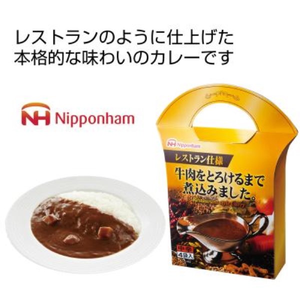 日本ハム レストラン仕様カレー中辛4袋※軽減税率対象商品