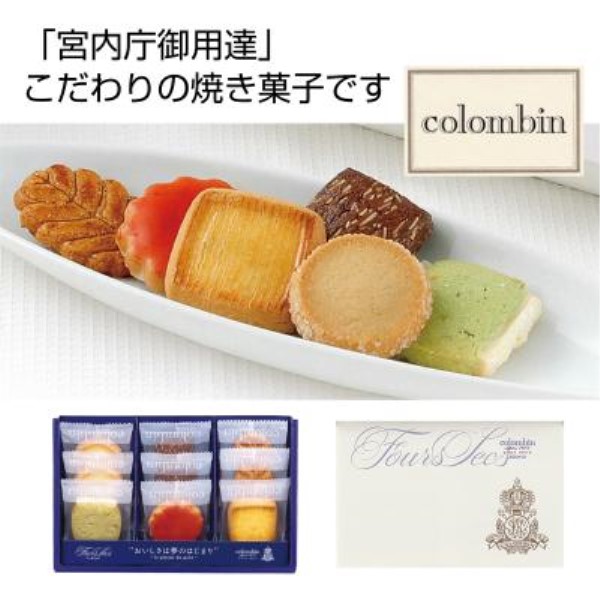 コロンバン フールセック9枚※軽減税率対象商品