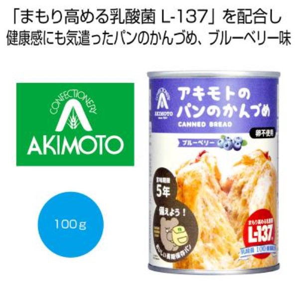 アキモトのパンのかんづめ(乳酸菌入り5年) ブルーベリー100g※軽減税率対象商品