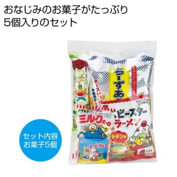 お菓子パックL※軽減税率対象商品