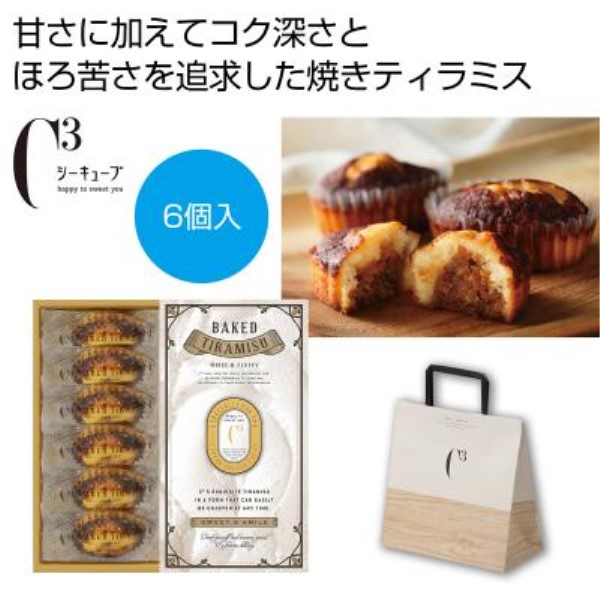 シーキューブ 焼きティラミス6個入※軽減税率対象商品