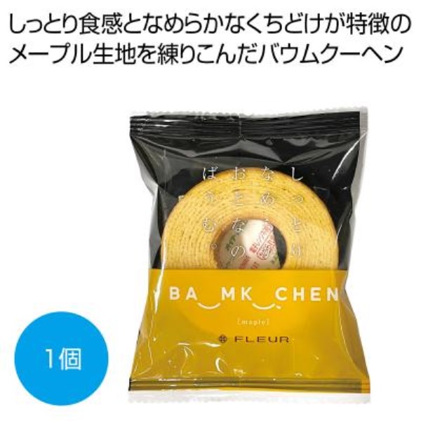 しっとりなめらかおとなのばうむ メープル1個※軽減税率対象商品