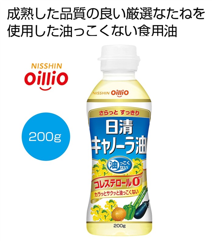 日清キャノーラ油200g※軽減税率対象商品
