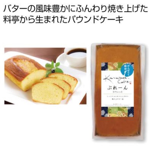 金澤ケーキ ぷれーん※軽減税率対象商品