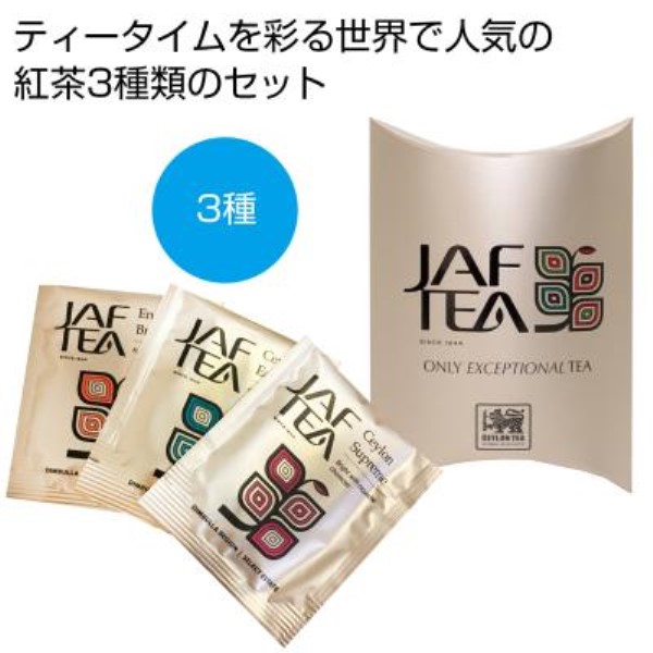 JAF TEA ゴールドアソート※軽減税率対象商品