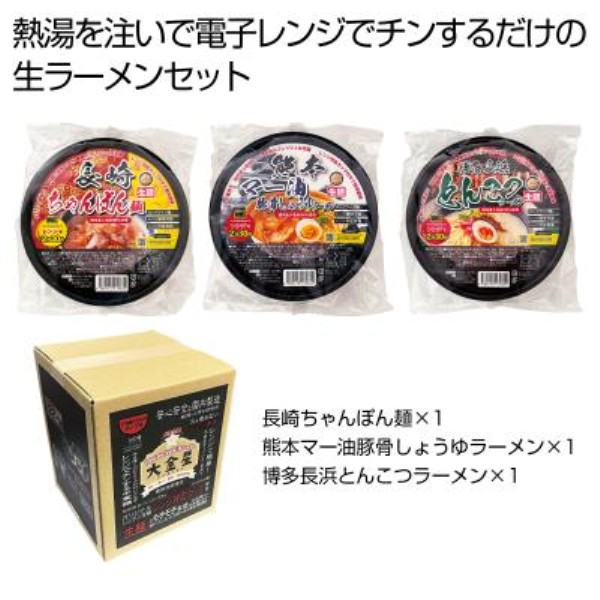 大金星 レンジでチン!する生ラーメンカップ付き(九州アソート)※軽減税率対象商品