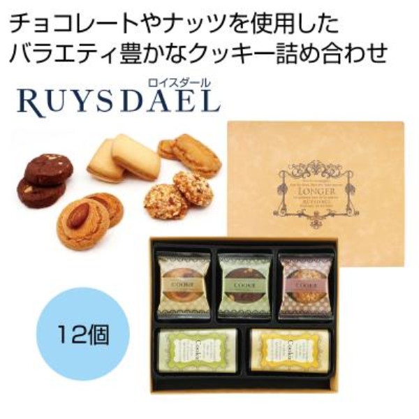 ロイスダール ロンジェ※軽減税率対象商品