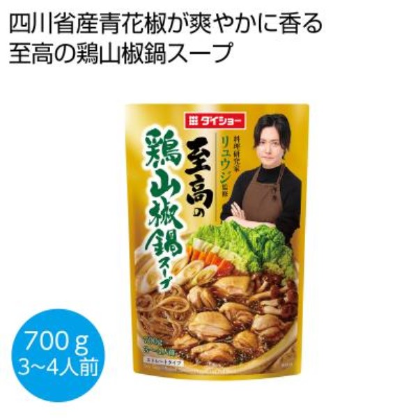 料理研究家リュウジ監修 至高の鶏山椒鍋スープ700g※軽減税率対象商品