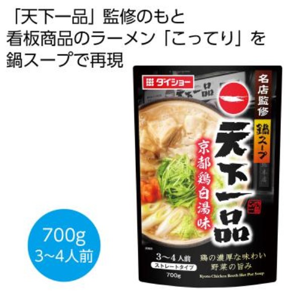 名店監修鍋スープ 「天下一品」京都鶏白湯味700g※軽減税率対象商品