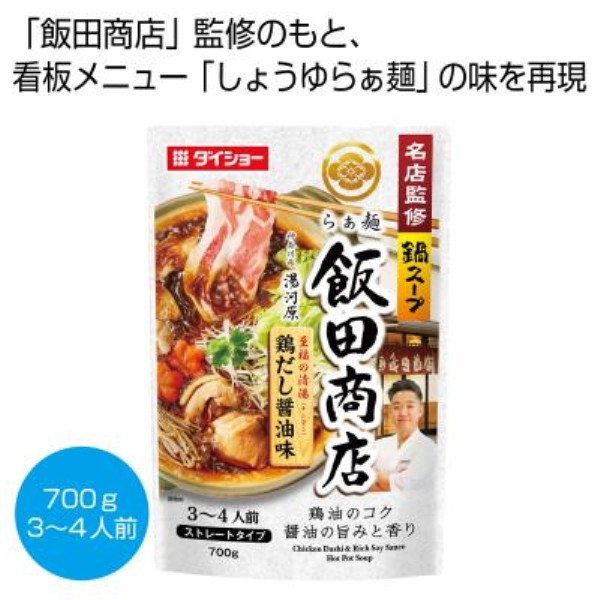 名店監修鍋スープ 「らぁ麺飯田商店」鶏だし醤油味700g※軽減税率対象商品
