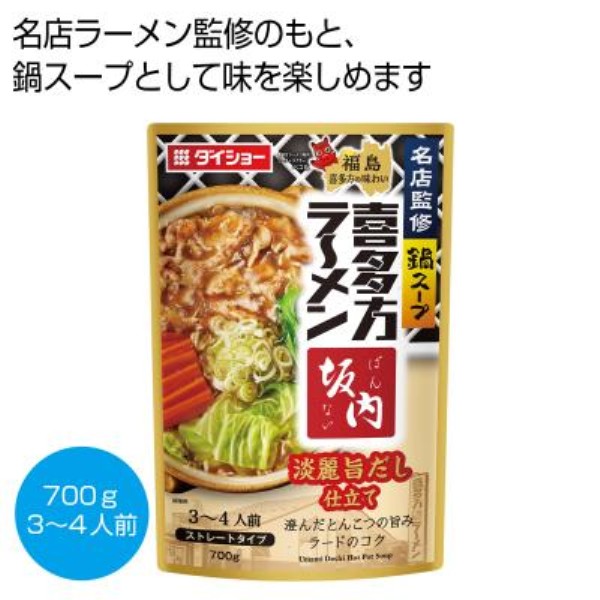 名店監修鍋スープ「喜多方ラーメン 坂内」淡麗旨だし仕立て700g※軽減税率対象商品
