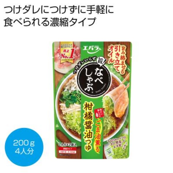 エバラ なべしゃぶ 柑橘醤油つゆ200g※軽減税率対象商品