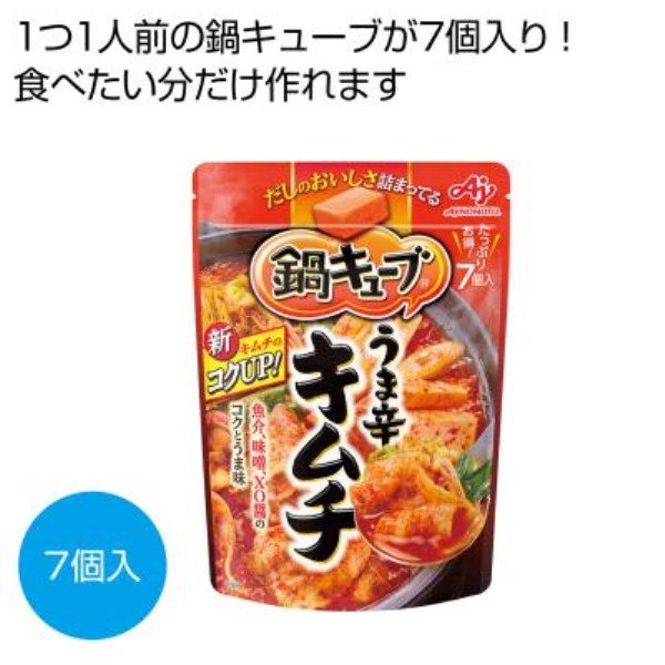 味の素 鍋キューブ うま辛キムチ7個入※軽減税率対象商品