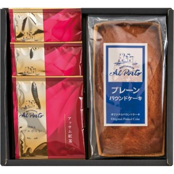 アルポルト監修プレーンパウンドケーキ&アソートセット※軽減税率対象商品