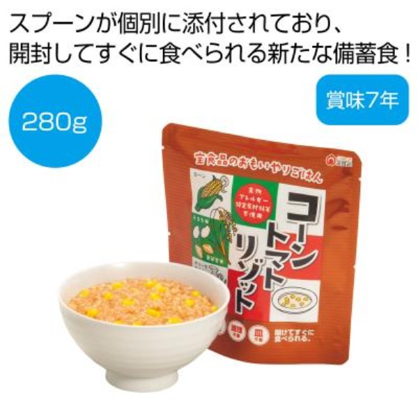 おもいやりごはん コーントマトリゾット280g(スプーン付)※軽減税率対象商品