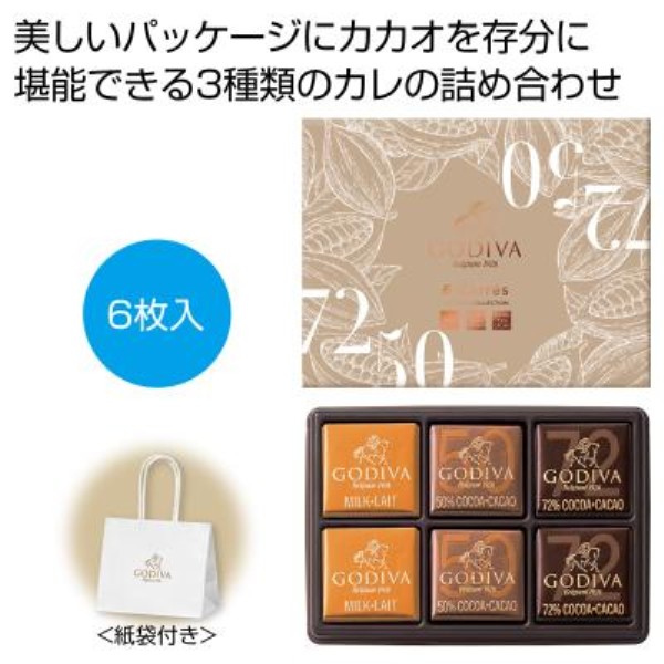 ゴディバ カレ アソートメント6枚入※軽減税率対象商品