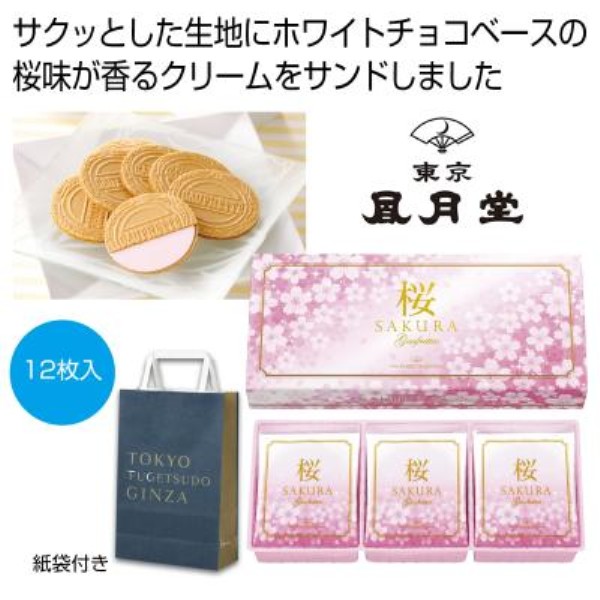 東京風月堂 桜ゴーフレット12枚入※軽減税率対象商品