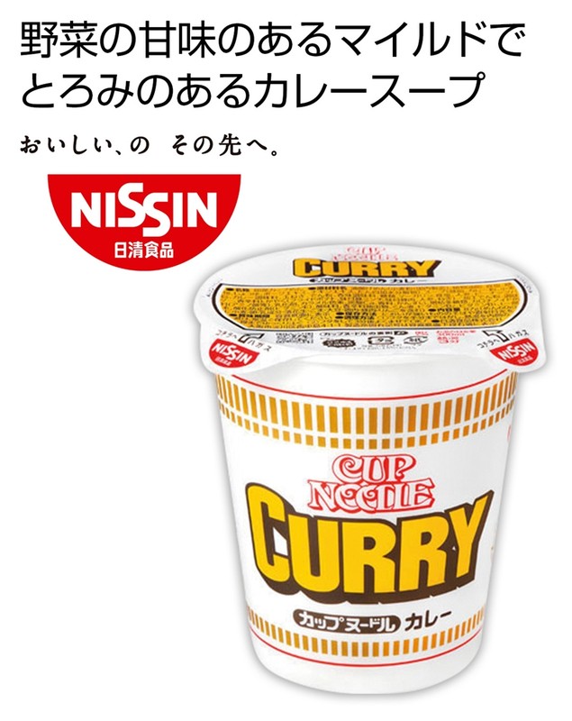 日清食品 カップヌードルカレー※軽減税率対象商品