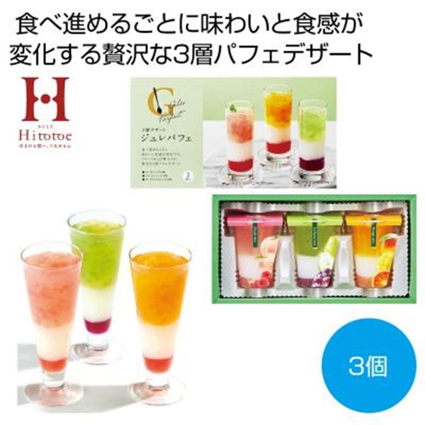 �ЂƂƂ� 3�w�f�U�[�g �W�����p�t�F3���y���ŗ��Ώۏ��i