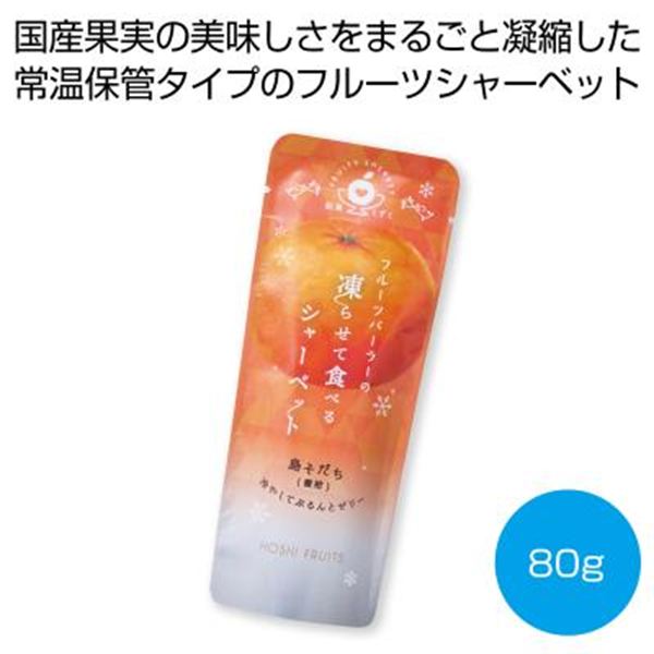 �z�V�t���[�c �t���[�c�p�[���[�̓��点�ĐH�ׂ�V���[�x�b�g ���������i�����j80g���y���ŗ��Ώۏ��i