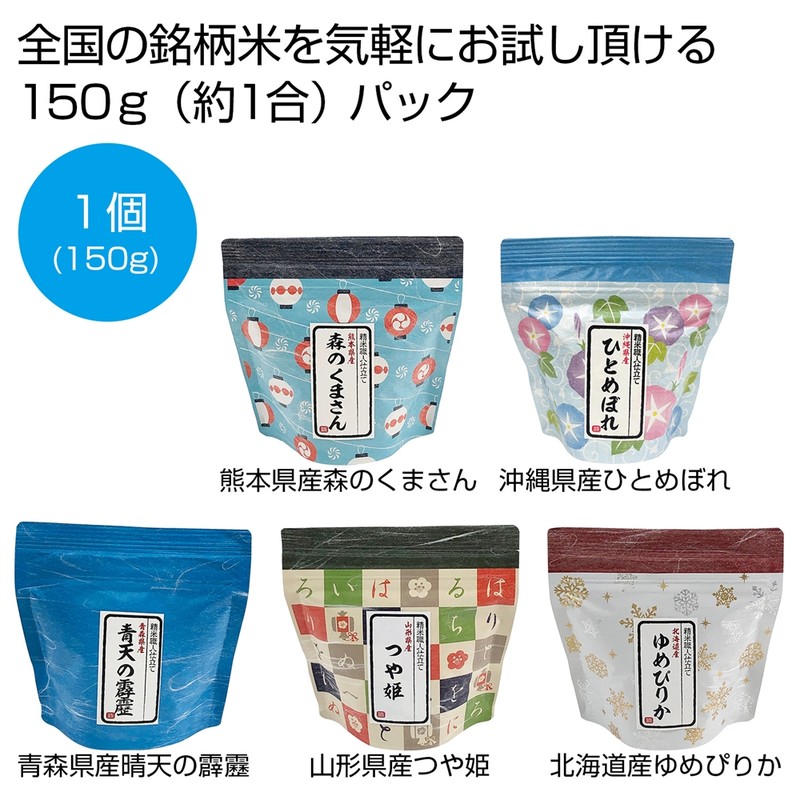 和柄ギフト米150g(無洗米)1個※軽減税率対象商品