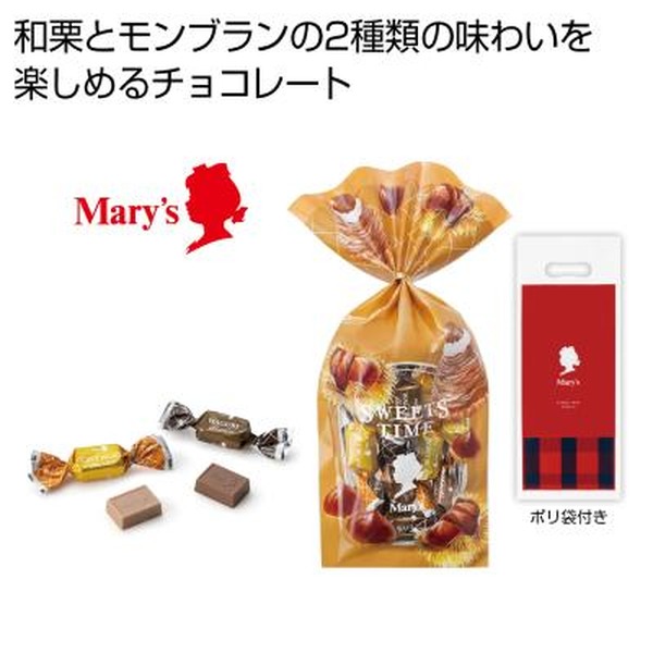 メリーチョコレート 2種の栗チョコレート※軽減税率対象商品