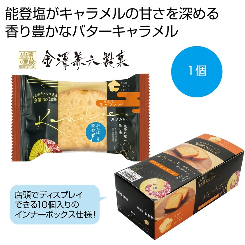 カナルチェ 能登塩キャラメルケーキ※軽減税率対象商品