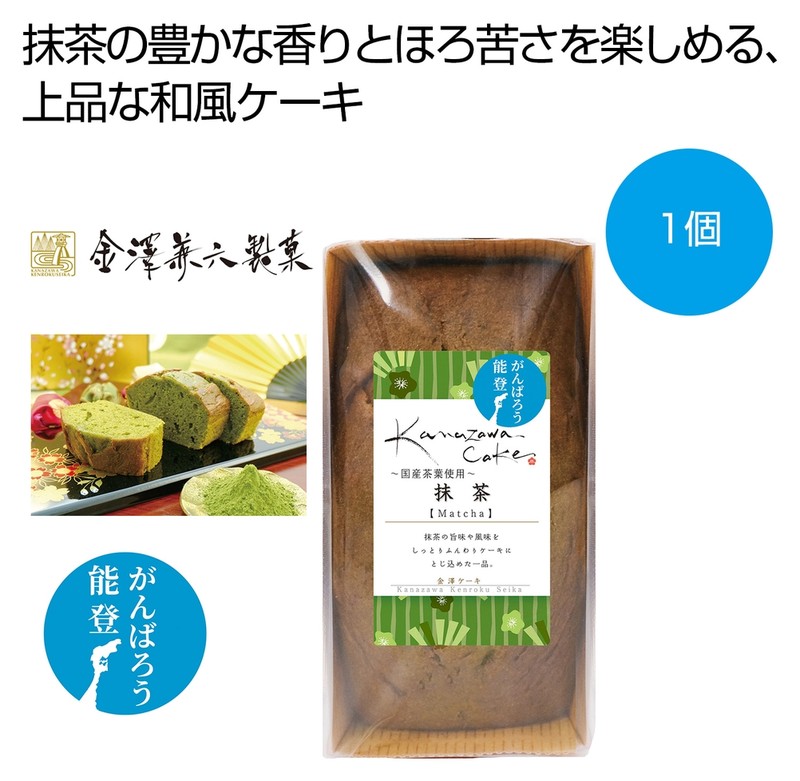 金澤ケーキ 抹茶※軽減税率対象商品