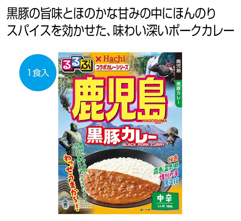 るるぶ×Hachi 鹿児島黒豚カレー中辛1食※軽減税率対象商品