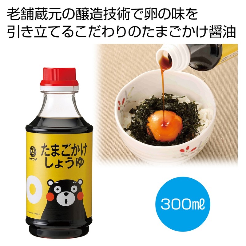 くまモン たまごかけしょうゆ300ml※軽減税率対象商品