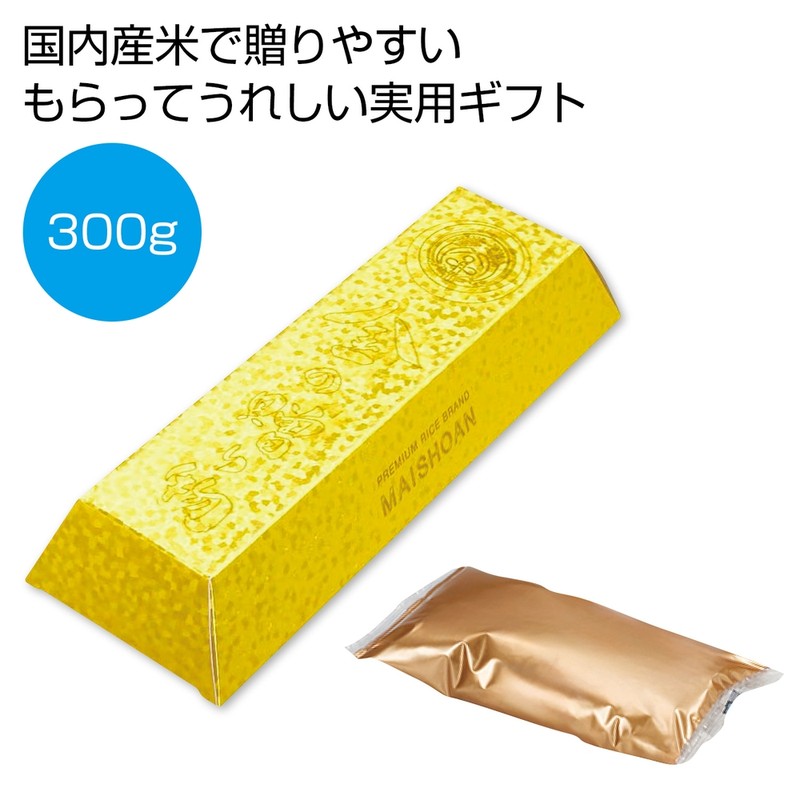 金の贈り物(国内産米)300g※軽減税率対象商品
