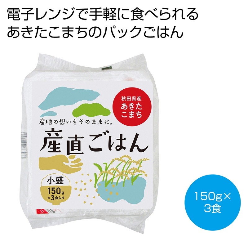 秋田県産あきたこまち産直ごはん150g×3食入り※軽減税率対象商品