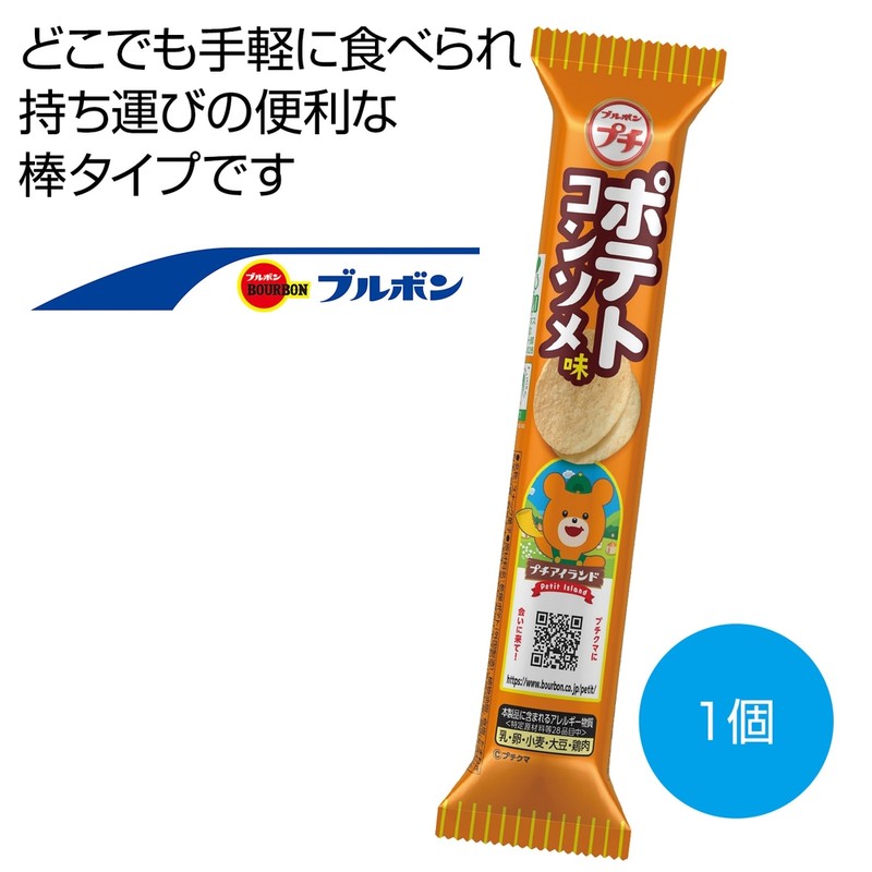 ブルボン プチ ポテトコンソメ味35g※軽減税率対象商品