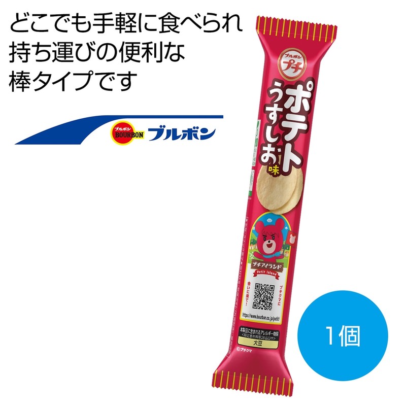 ブルボン プチ ポテトうすしお味35g※軽減税率対象商品