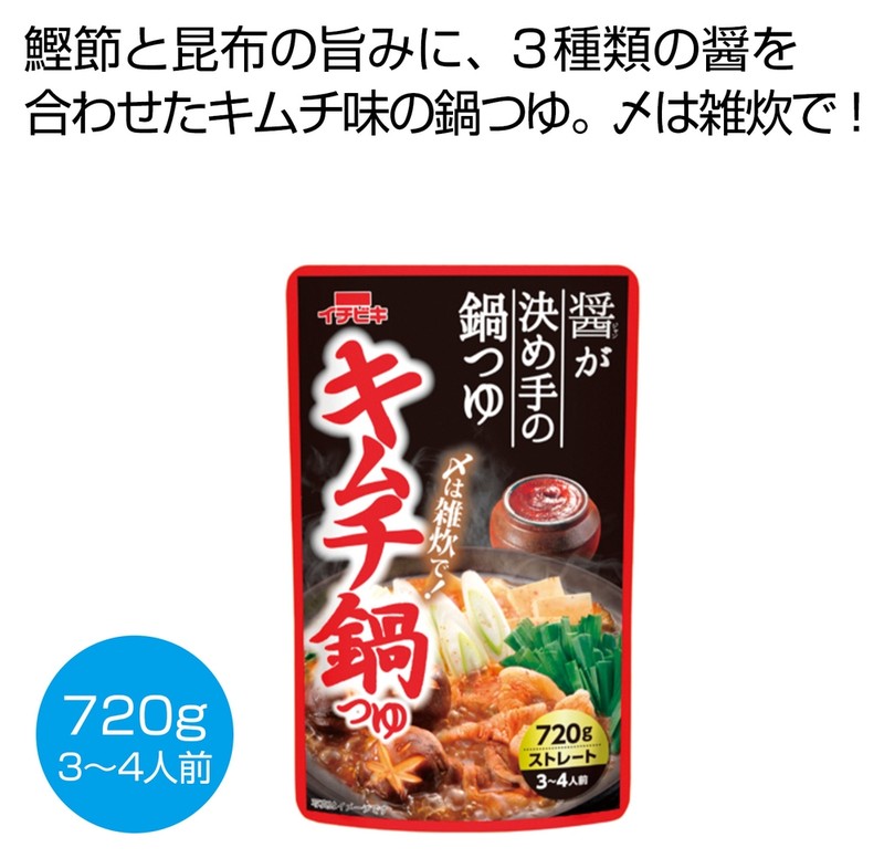 キムチ鍋つゆ720g※軽減税率対象商品