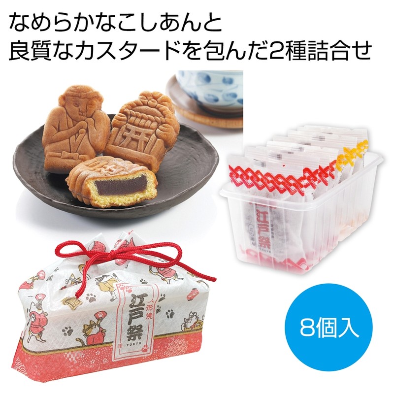 信玄袋入り江戸祭人形焼8個入※軽減税率対象商品