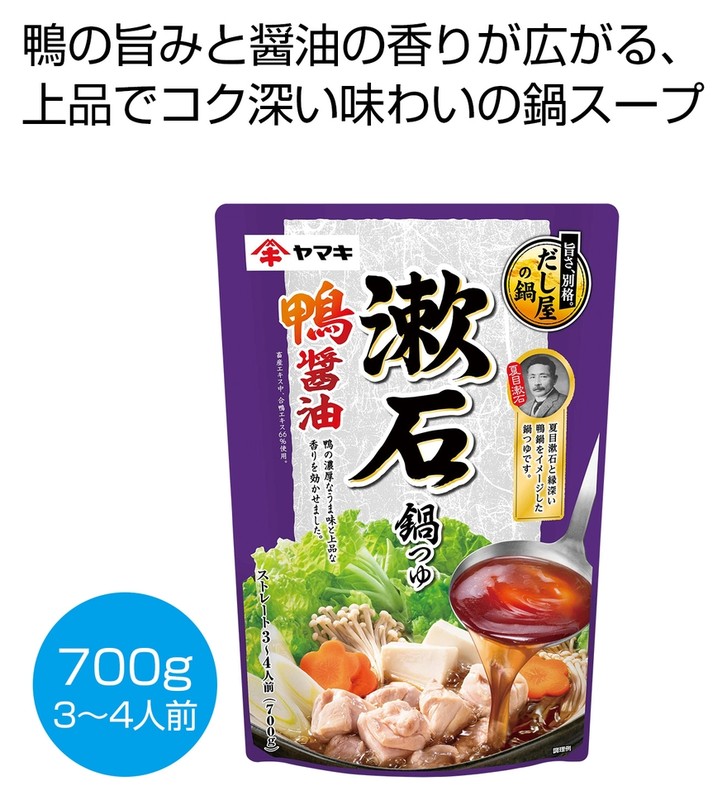 漱石鍋つゆ 鴨醤油700g※軽減税率対象商品