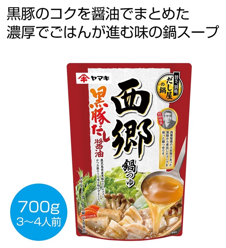 西郷鍋つゆ 黒豚だし醤油700g※軽減税率対象商品