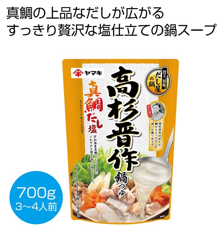 高杉晋作鍋つゆ 真鯛だし塩700g※軽減税率対象商品
