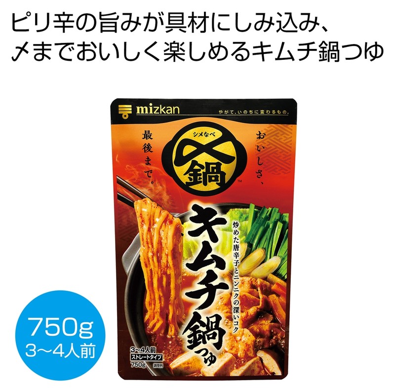 〆まで美味しい キムチ鍋つゆ750ml※軽減税率対象商品