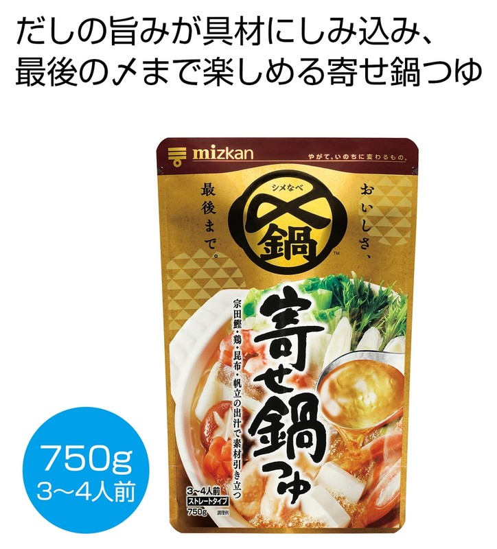 〆まで美味しい 寄せ鍋つゆ750ml※軽減税率対象商品