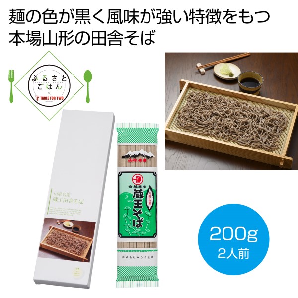 ふるさとごはん 山形名産 蔵王田舎そば※軽減税率対象商品
