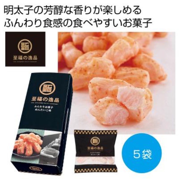 至福の逸品 ふんわりお菓子 めんたいこ味5袋※軽減税率対象商品