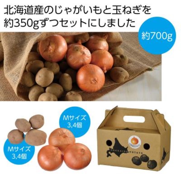 北海道産じゃがいも(男爵)&玉ねぎセット※軽減税率対象商品