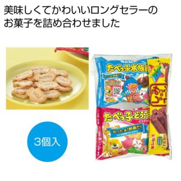バラエティおたのしみお菓子パック※軽減税率対象商品