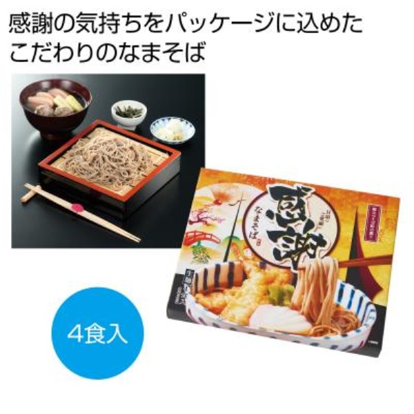 製麺所直送 感謝のなまそば4食入り※軽減税率対象商品