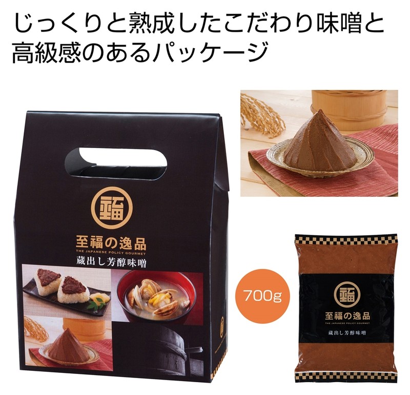 至福の逸品 蔵出し芳醇味噌700g※軽減税率対象商品