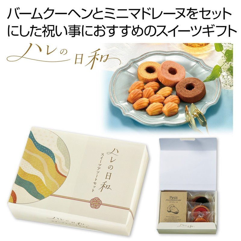 �n���̓��a �X�C�[�c�A�\�[�g�Z�b�g���y���ŗ��Ώۏ��i
