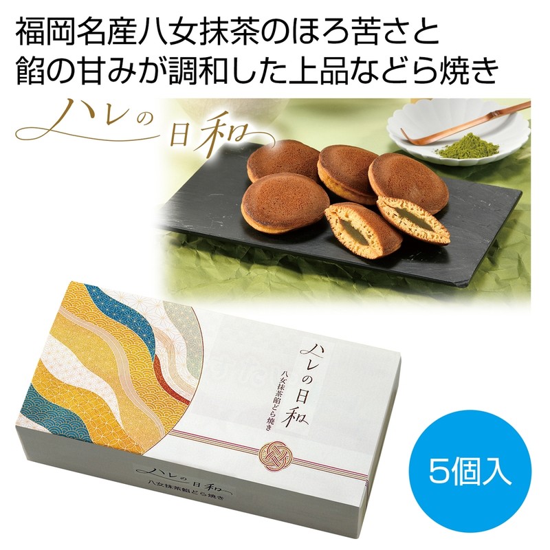 ハレの日和 八女抹茶餡どら焼き※軽減税率対象商品
