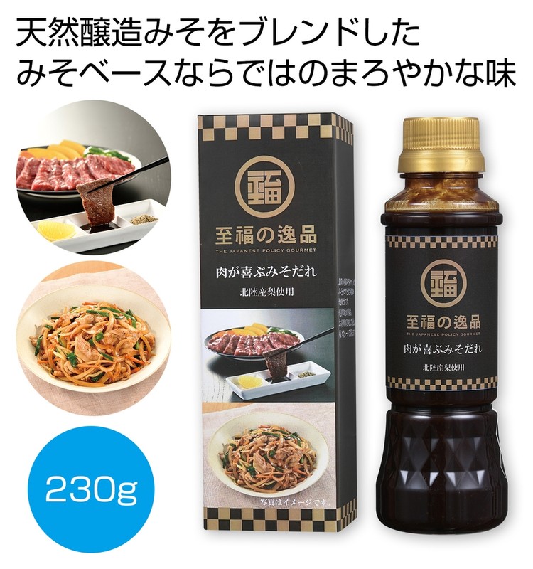 至福の逸品 肉が喜ぶみそだれ230g※軽減税率対象商品